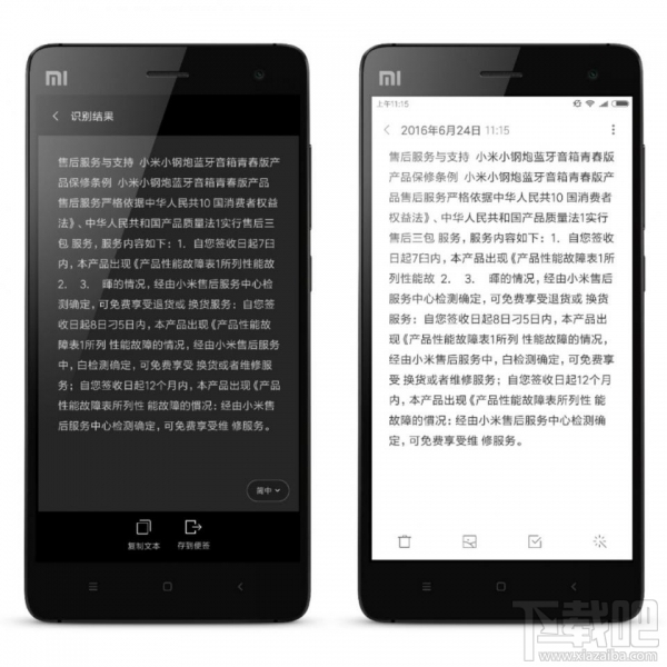 miui8扫一扫功能汇总 扫出生活新高度