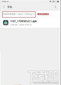 小米快传怎么设置 小米手机设置快传方法介绍