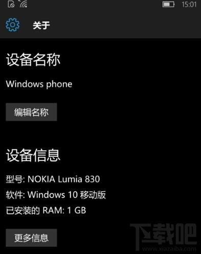 Win10手机查看系统版本号教程 Win10手机怎么看系统版本