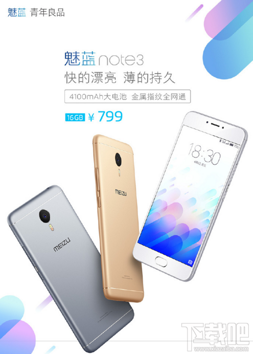 魅蓝note3怎么样 魅蓝note3配置参数