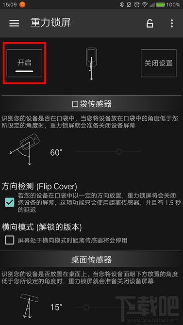 手机重力锁屏设置/使用教程 彻底解放手机电源键