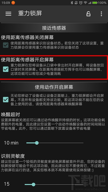 手机重力锁屏设置/使用教程 彻底解放手机电源键