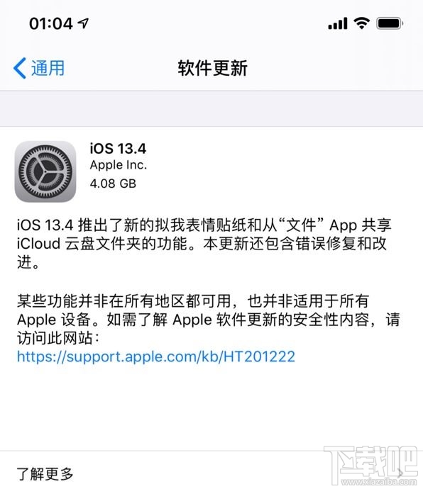 iOS13.4正式版什么时候更新？iOS13.4正式版更新内容一览