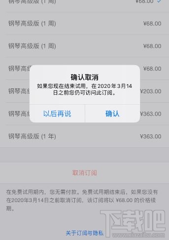 ios系统卸载app后还继续扣费怎么办？