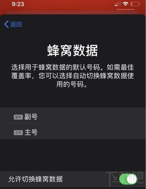 iPhone11怎么使用双卡双待功能 iPhone11双卡双待设置方法