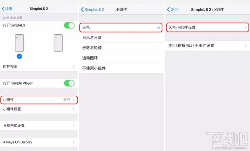 iPhone锁屏界面怎么添加天气显示?