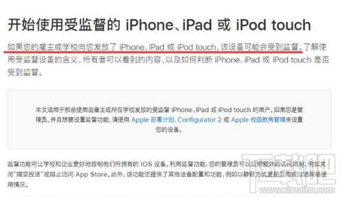 iphone受监管怎么解除？