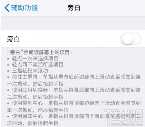 iPhone手机VoiceOver（旁白）怎么用？