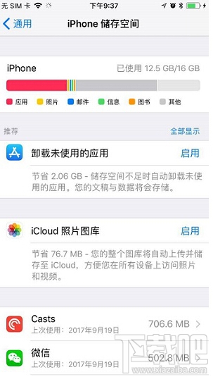 苹果iOS11微信聊天记录删除怎么恢复