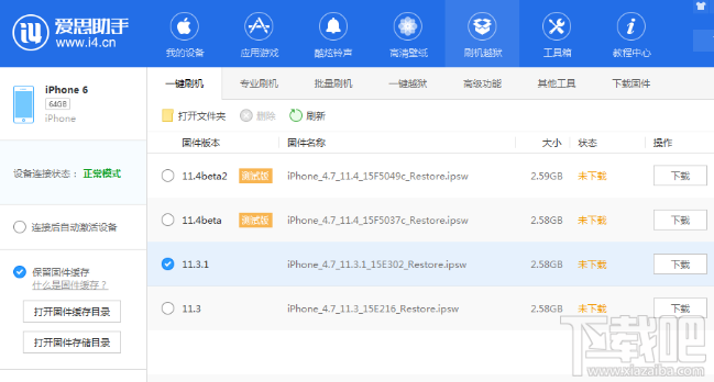 苹果iOS 11.3.1怎么一键刷机升级？