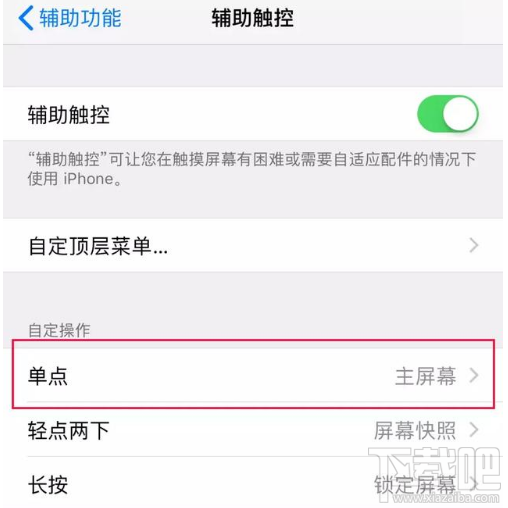 iPhone怎么快速返回桌边？轻触小白点能帮到你