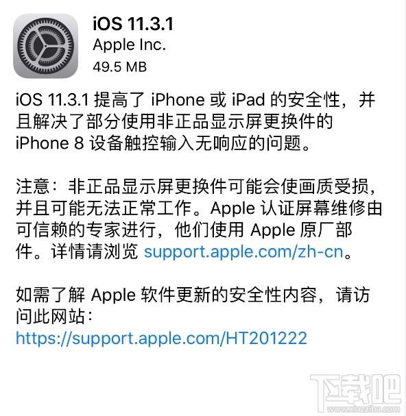 iOS 11.3.1值得更新吗？iOS 11.3.1更新内容介绍