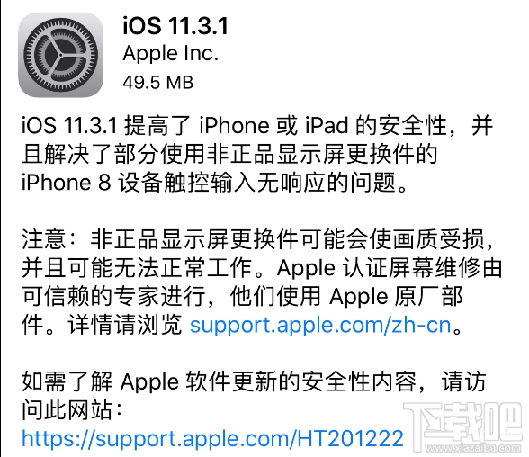 iPhone 8换屏无法触控怎么办？iOS 11.3.1更新帮到你