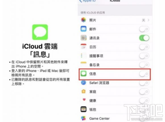 iOS 11.3正式版取消了短信iCloud云同步怎么办？