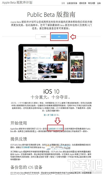 iOS 11公测版怎么申请教程