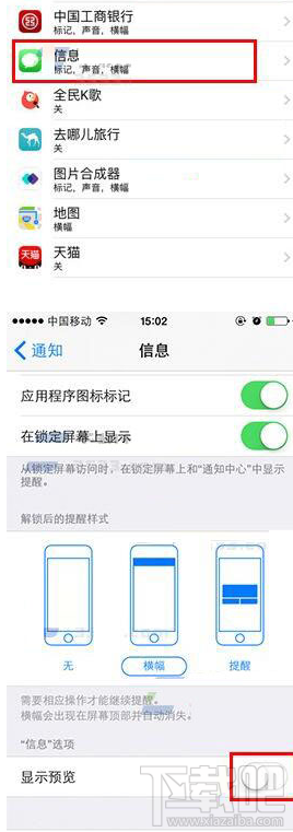 iPhone7plus怎么关闭信息内容预览 关闭信息内容预览方法介绍