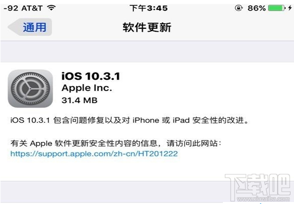 iOS10.3.1正式版怎么更新升级？iOS10.3.1正式版升级教程