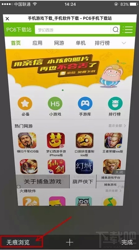 iPhone隐私设置在哪里？iPhone隐私保护攻略