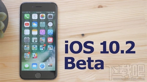 苹果iOS10.2Beta4更新了什么？iOS10.2Beta4什么时候出