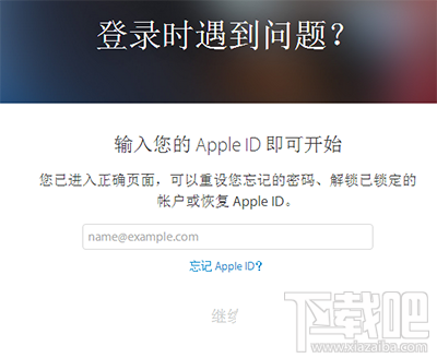 Apple ID密码忘了怎么办？Apple ID密码修改方法