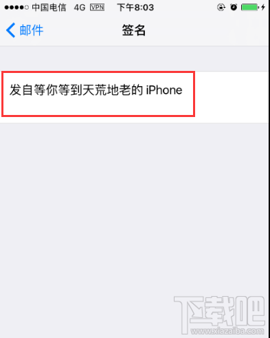 iPhone7怎么设置邮件签名？iPhone7邮件签名设置方法