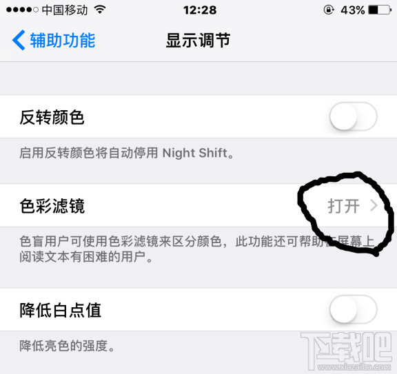 iPhone7暖屏怎么设置 iPhone7暖屏设置方法