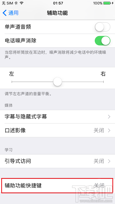 日版苹果手机iOS10系统不越狱关闭拍照声音和截图声音方法