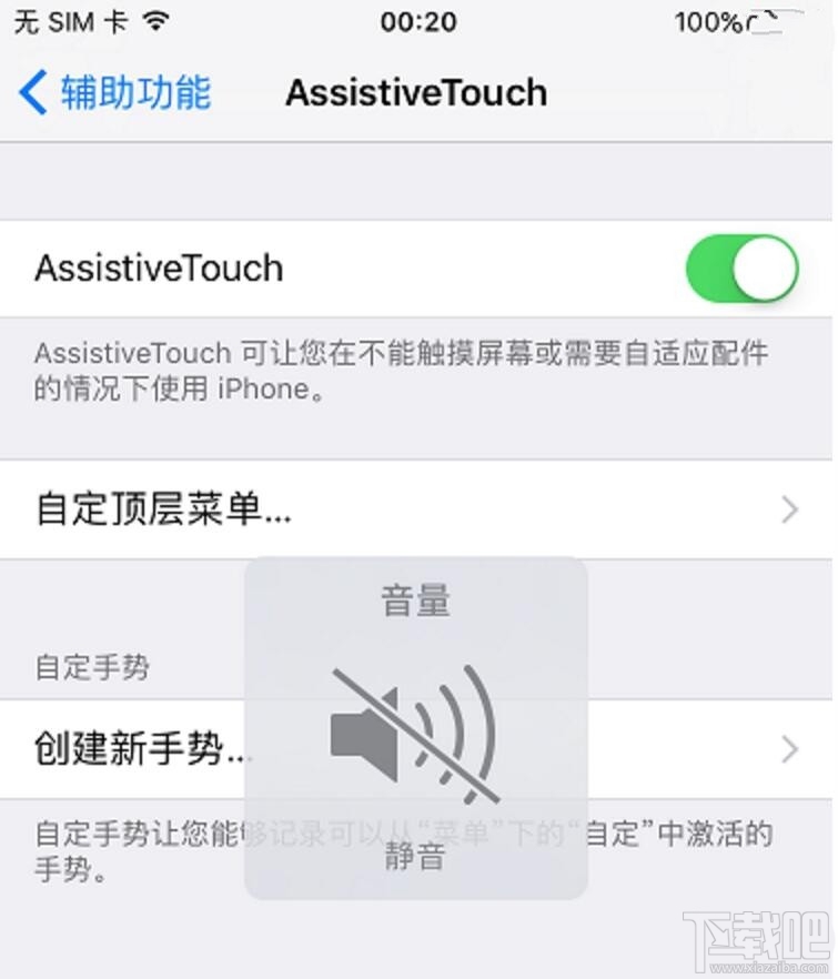 日版苹果手机iOS10系统不越狱关闭拍照声音和截图声音方法