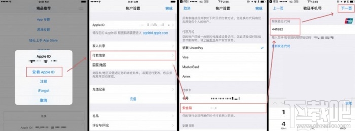 iOS10购买APP需要短信验证的吗？iOS10购买APP需要短信验证是怎么回事