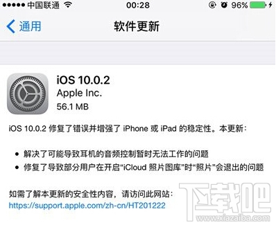 iOS10.0.2更新需要多少内存 iOS10.0.2更新耗内存吗