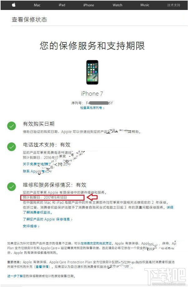 苹果iPhone7/7 Plus序列号查询激活日期怎么查看？苹果iPhone7/7 Plus序列号查询激活日期教程