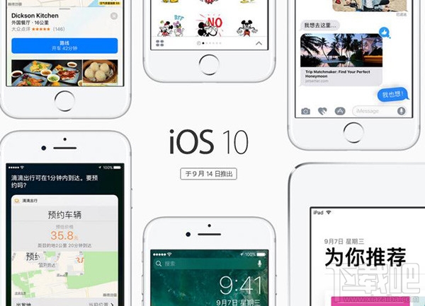 iOS 10正式版升级大全(附内容及方法)