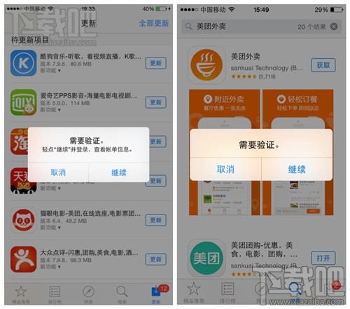 iphone7无法从app store更新/下载软件提示需要验证怎么办 苹果手机无法更新/下载app解决方法