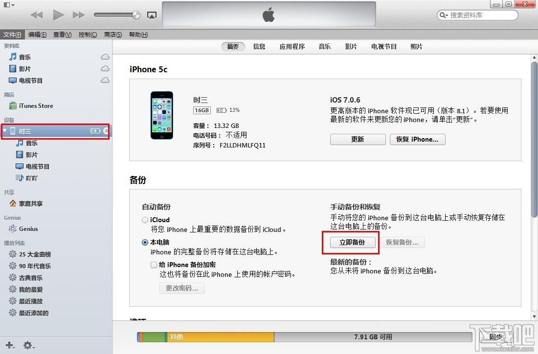 iPhone7怎么用itunes备份 iPhone7数据备份教程