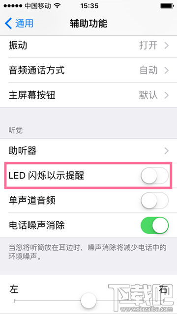 iPhone7怎么开启LED灯闪烁提醒 iPhone7开启LED闪烁提醒教程