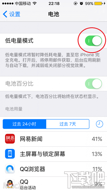 iPhone7节能模式怎么激活 激活iPhone7低电量模式方法