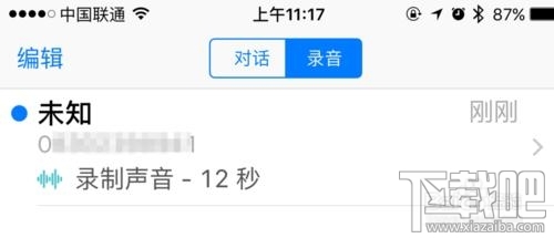 苹果iPhone7怎么通话录音 苹果7 Plus打电话录音教程
