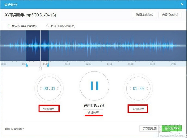 iPhone7设置自定义铃声方法 iPhone7设置自定义铃声教程