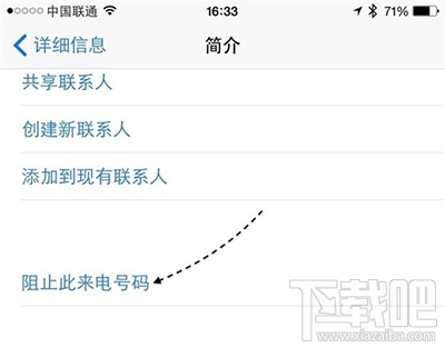 iPhone6s屏蔽垃圾短信小技巧