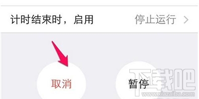 iPhone6s如何设置自动关机