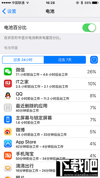 iPhone如何查找最耗电的前台/后台应用