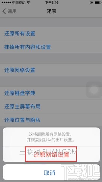 iPhone7断网闪退不能下载应用怎么办