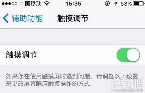 如何调整iPhone的触屏灵敏度？让旧iPhone触屏像新的一样好用！