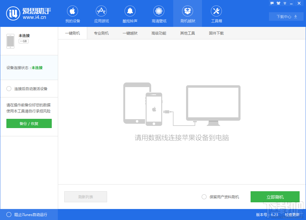 爱思助手怎么升级苹果手机 爱思助手怎么给苹果升级系统