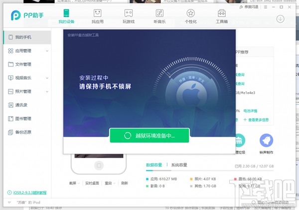 PP盘古越狱工具怎么用？PP盘古越狱助手怎么越狱iOS9.3.3？