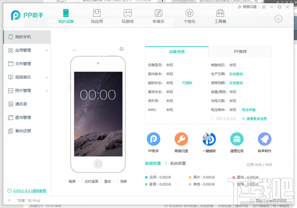 PP盘古越狱工具怎么用？PP盘古越狱助手怎么越狱iOS9.3.3？