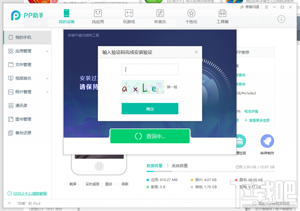 PP盘古越狱工具怎么用？PP盘古越狱助手怎么越狱iOS9.3.3？