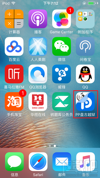 PP盘古越狱工具怎么用？PP盘古越狱助手怎么越狱iOS9.3.3？