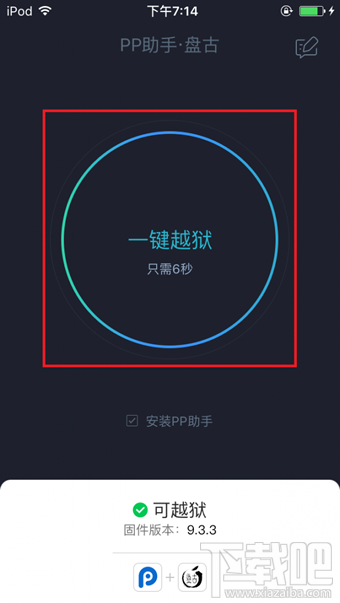 PP盘古越狱工具怎么用？PP盘古越狱助手怎么越狱iOS9.3.3？