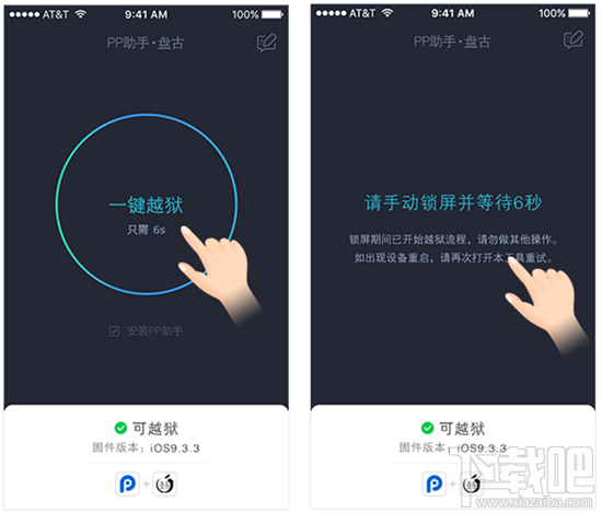 盘古苹果iOS9.2-iOS9.3.3越狱工具值不值得越狱？